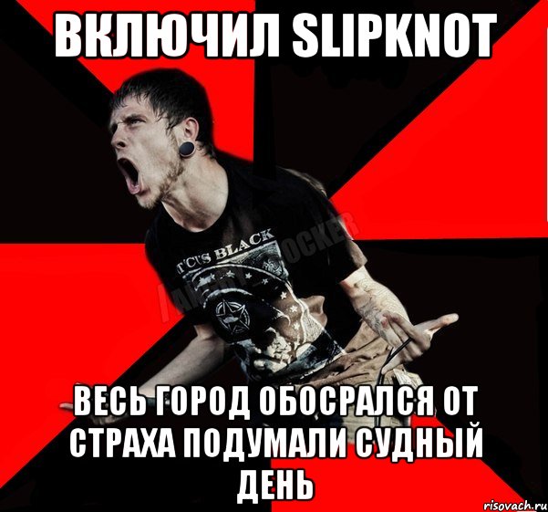 Включил Slipknot Весь город обосрался от страха подумали судный день, Мем Агрессивный рокер