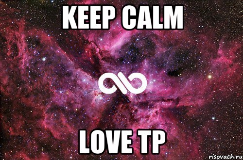 Keep calm Love TP, Мем офигенно