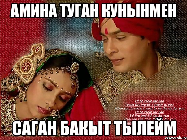 Амина туган кунынмен Саган бакыт тылейм