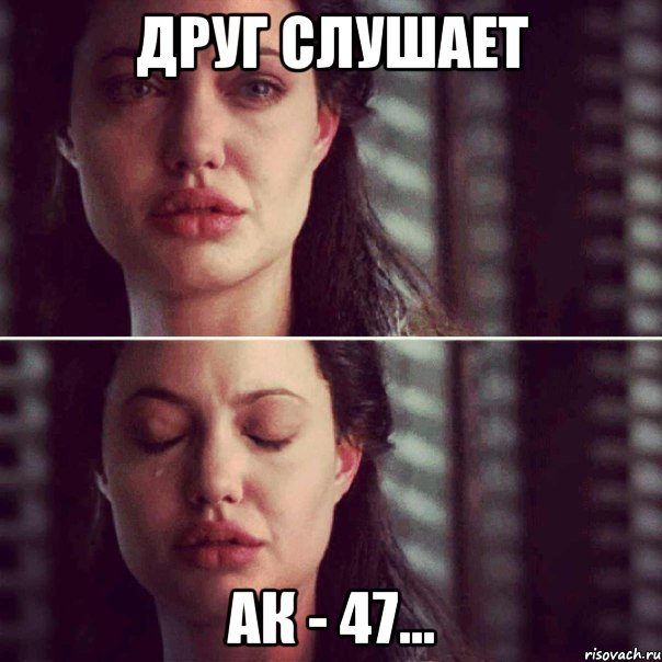 Друг слушает АК - 47..., Комикс Анджелина Джоли плачет