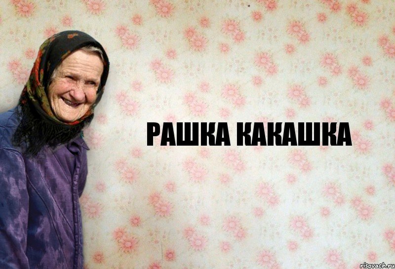 рашка какашка, Комикс Анекдоти Баби Нюри