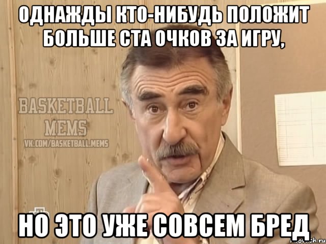 однажды кто-нибудь положит больше ста очков за игру, но это уже совсем бред
