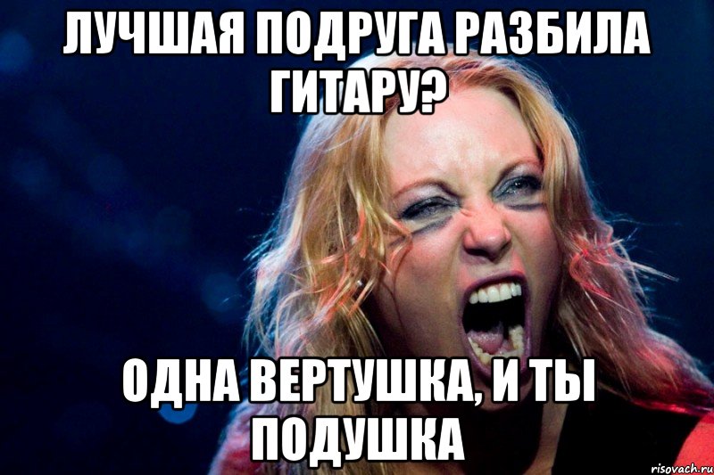 ЛУЧШАЯ ПОДРУГА РАЗБИЛА ГИТАРУ? ОДНА ВЕРТУШКА, И ТЫ ПОДУШКА
