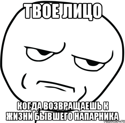 Твое лицо когда возвращаешь к жизни бывшего напарника