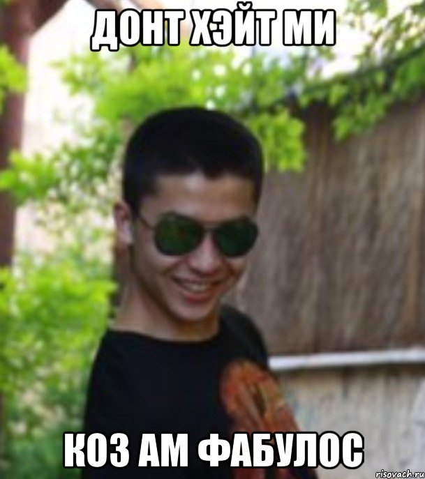 донт хэйт ми коз ам фабулос