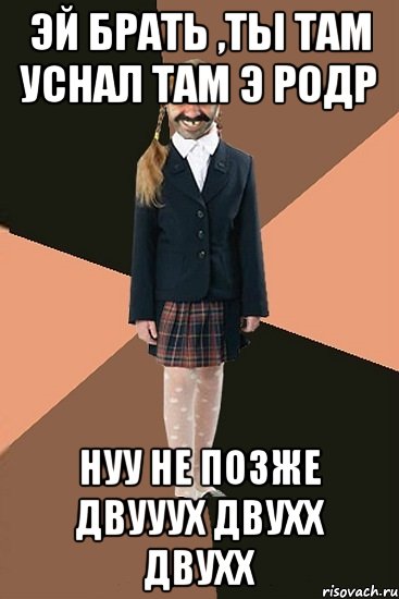 эй брать ,ты там уснал там э родр нуу не позже двууух двухх двухх, Мем Ашотик младшая сестра