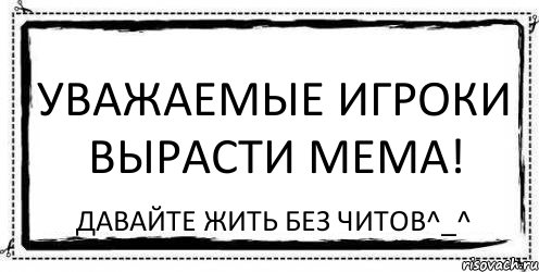 Уважаемые игроки Вырасти мема! Давайте жить без читов^_^, Комикс Асоциальная антиреклама