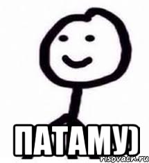  патаму)