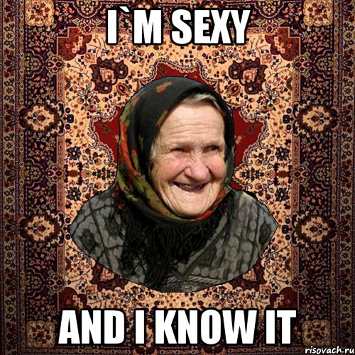 I`M SEXY AND I KNOW IT, Мем баба нюра