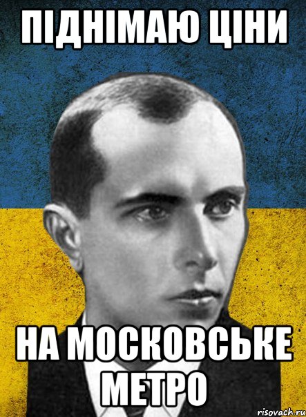 піднімаю ціни на московське метро