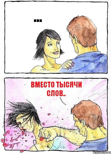... Вместо тысячи слов..