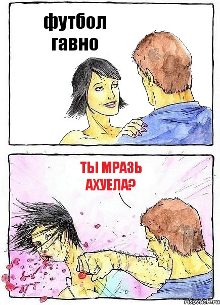 футбол гавно ты мразь ахуела?, Комикс Бей бабу по ебалу