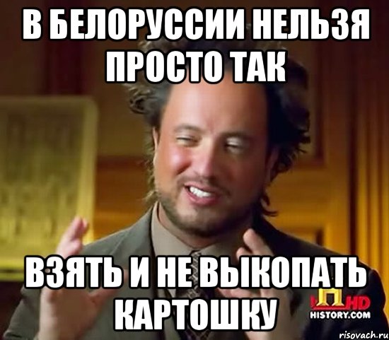 В Белоруссии нельзя просто так взять и не выкопать картошку, Мем Женщины (aliens)