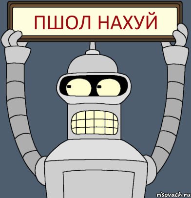 Пшол нахуй, Комикс Бендер с плакатом