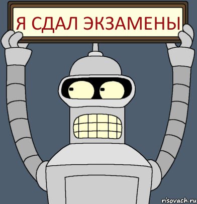 я сдал экзамены, Комикс Бендер с плакатом