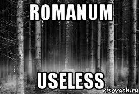 ROMANUM USELESS