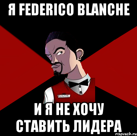 Я Federico Blanche И я не хочу ставить лидера