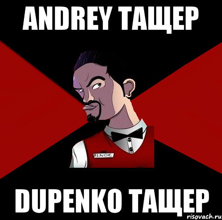 Andrey тащер Dupenko тащер