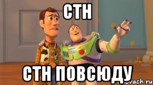 CTH CTH повсюду, Мем Они повсюду (История игрушек)