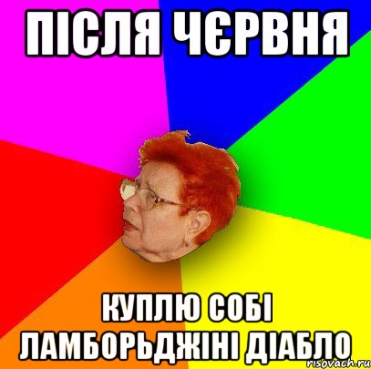 після чєрвня куплю собі ламборьджіні діабло