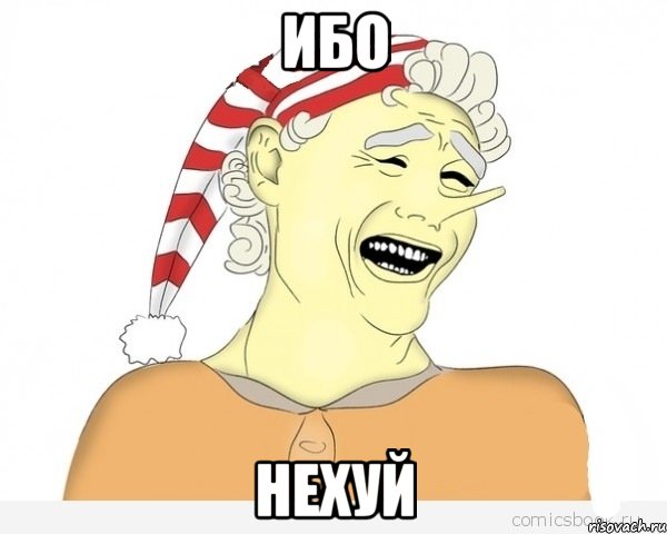 ибо нехУй, Мем буратино