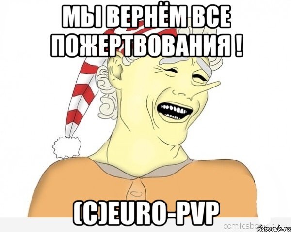 Мы вернём все пожертвования ! (с)Euro-PVP