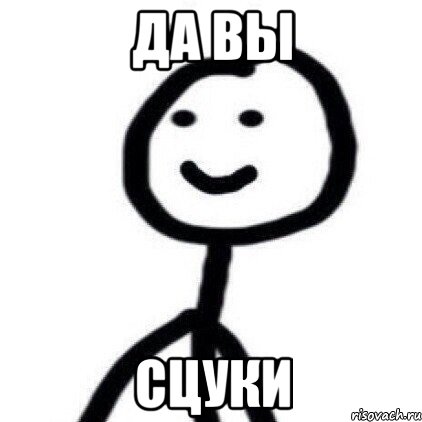 да вы сцуки, Мем Теребонька (Диб Хлебушек)