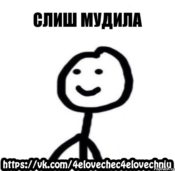 Слиш мудила, Комикс  Человечек Человечный