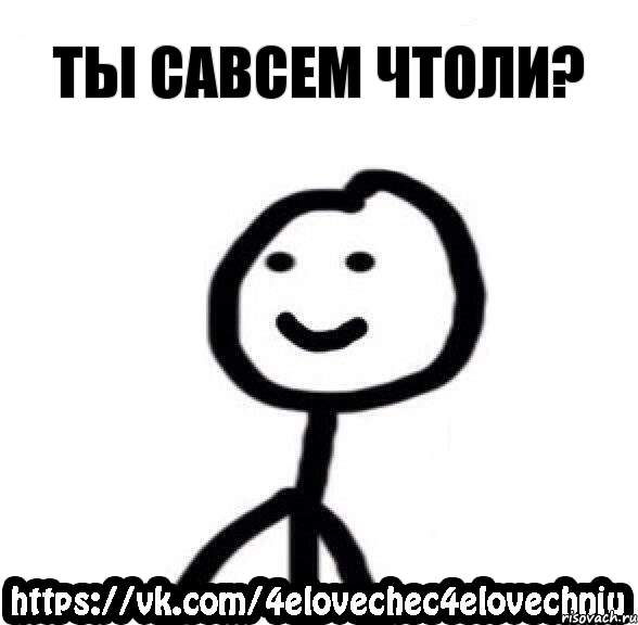 ты савсем чтоли?, Комикс  Человечек Человечный