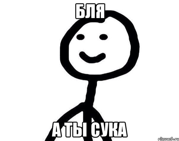 бля а ты сука, Мем Теребонька (Диб Хлебушек)