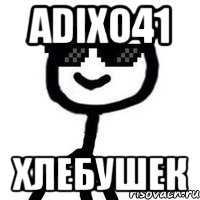 Adixo41 Хлебушек, Мем Крутой теребонька