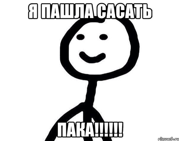 Я ПАШЛА САСАТЬ ПАКА!!!!!!, Мем Теребонька (Диб Хлебушек)