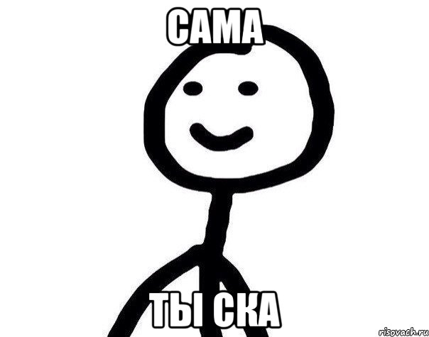 сама ты ска, Мем Теребонька (Диб Хлебушек)