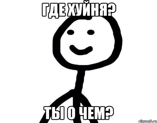 где хуйня? ты о чем?, Мем Теребонька (Диб Хлебушек)