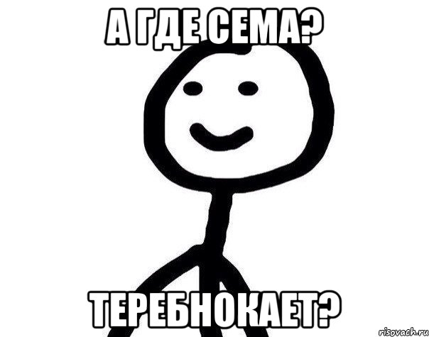 А где Сема? Теребнокает?, Мем Теребонька (Диб Хлебушек)