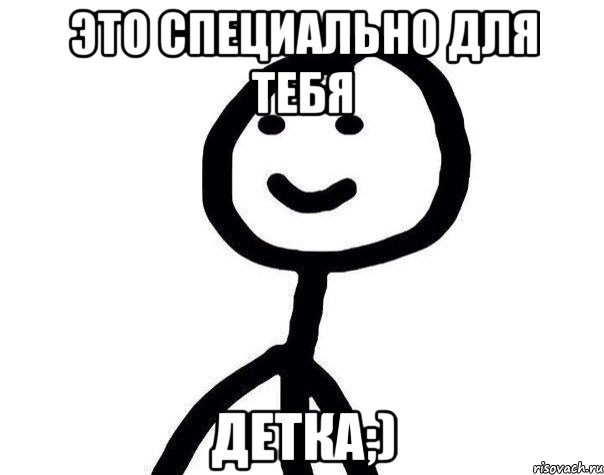 это специально для тебя детка;), Мем Теребонька (Диб Хлебушек)