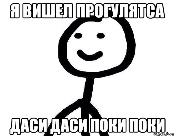 я вишел прогулятса даси даси поки поки, Мем Теребонька (Диб Хлебушек)