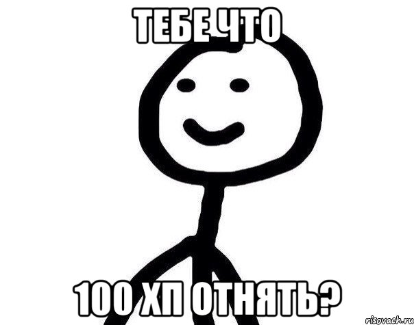 ТЕБЕ ЧТО 100 ХП ОТНЯТЬ?, Мем Теребонька (Диб Хлебушек)