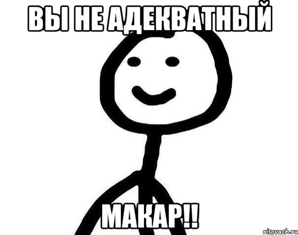 вы не адекватный макар!!, Мем Теребонька (Диб Хлебушек)