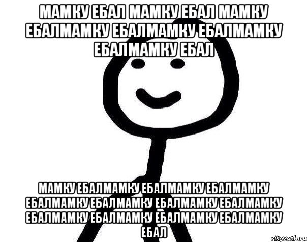 мамку ебал мамку ебал мамку ебалмамку ебалмамку ебалмамку ебалмамку ебал мамку ебалмамку ебалмамку ебалмамку ебалмамку ебалмамку ебалмамку ебалмамку ебалмамку ебалмамку ебалмамку ебалмамку ебал, Мем Теребонька (Диб Хлебушек)