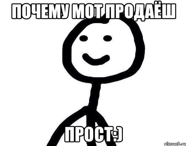 почему мот продаёш прост:), Мем Теребонька (Диб Хлебушек)