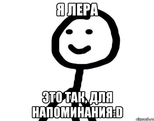 я Лера это так, для напоминания:D, Мем Теребонька (Диб Хлебушек)