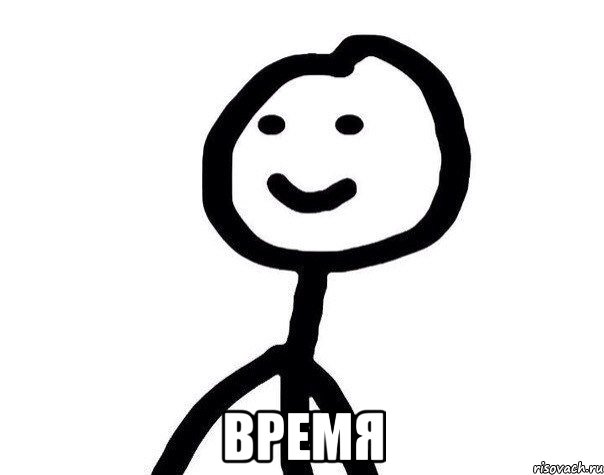  время, Мем Теребонька (Диб Хлебушек)