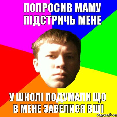 ПОПРОСИВ МАМУ ПІДСТРИЧЬ МЕНЕ У ШКОЛІ ПОДУМАЛИ ЩО В МЕНЕ ЗАВЕЛИСЯ ВШІ, Комикс черняв