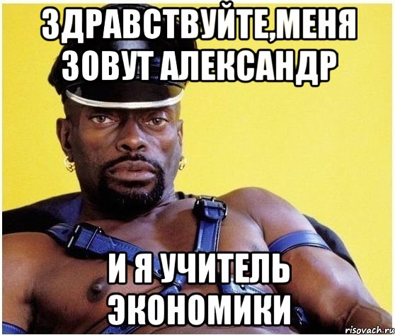 Здравствуйте,меня зовут Александр и я учитель экономики, Мем Черный властелин