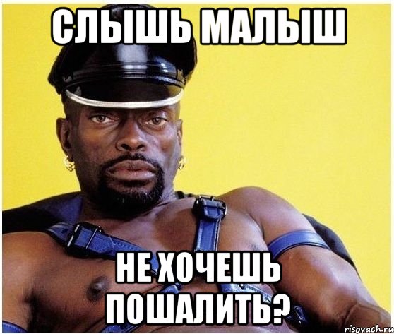 Слышь малыш Не хочешь пошалить?, Мем Черный властелин