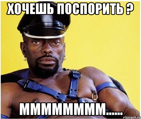 Хочешь поспорить ? мммммммм......, Мем Черный властелин