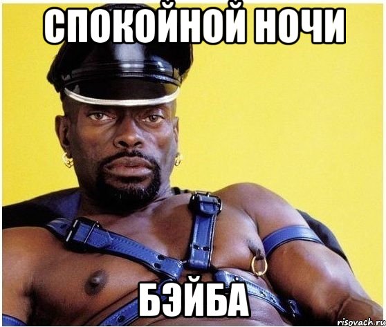 Спокойной ночи Бэйба, Мем Черный властелин