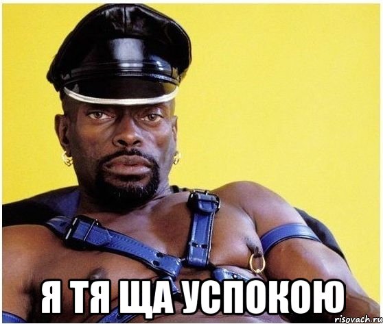  я тя ща успокою, Мем Черный властелин