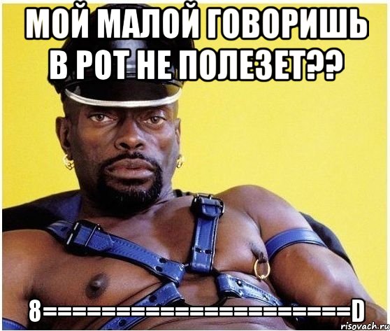 Мой малой говоришь в рот не полезет?? 8=====================D, Мем Черный властелин